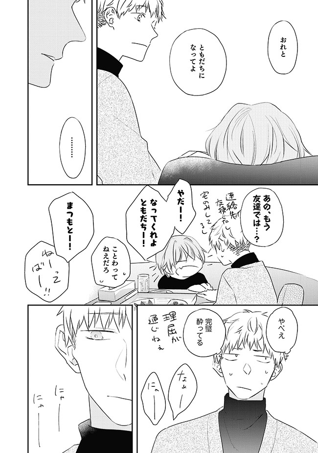 犬に変身できる大学生と猫に変身できる大学生が友達になって恋人になる話(7/8) 