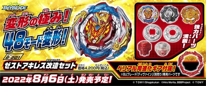 ベイブレードバースト クアッドドライブ コスミックベクター シューター 海外版 バトルセット スタジアム ダイナマイトベリアル付属 マグマイフリート