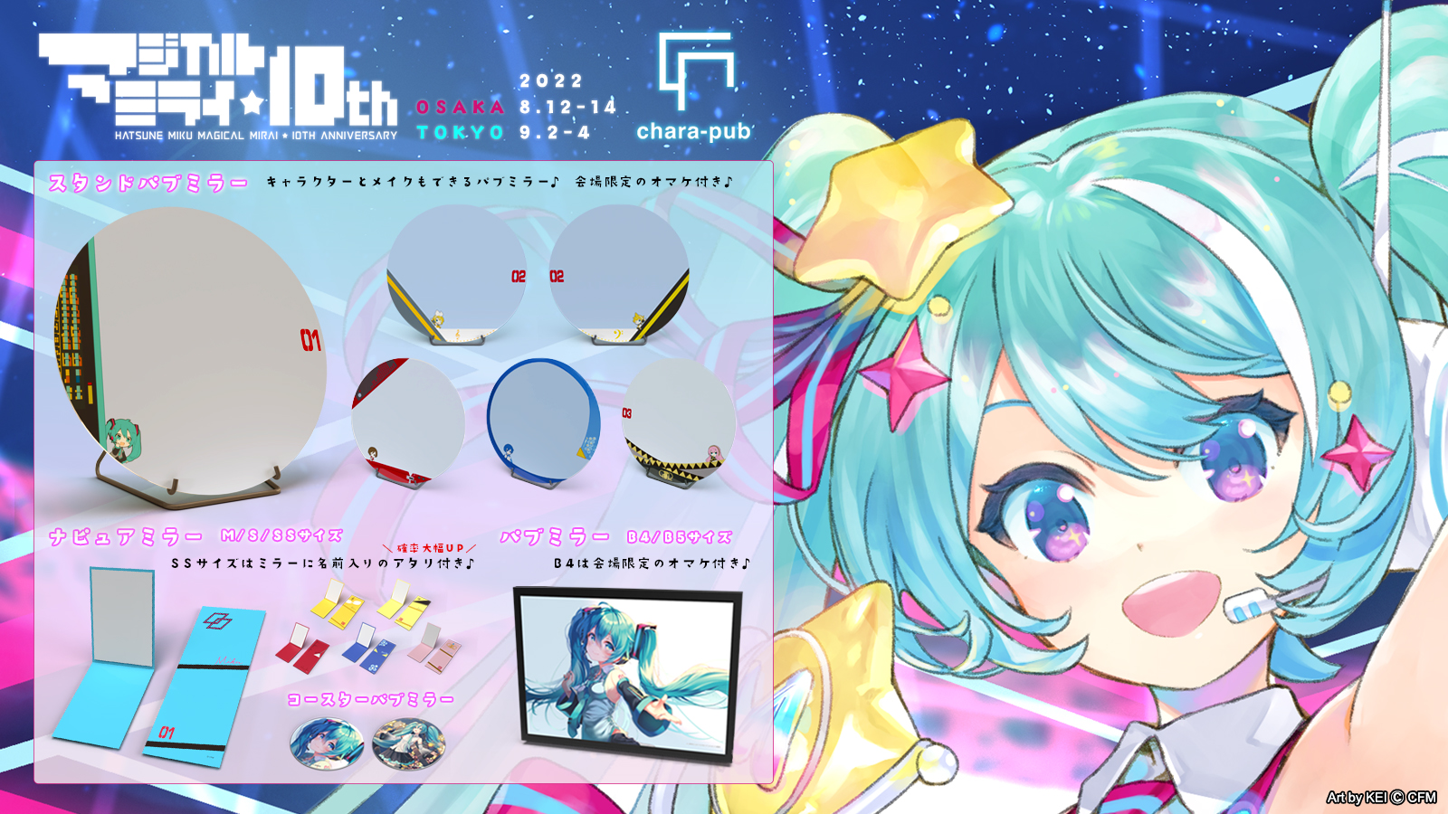 初音ミク B4パブミラー 初音ミク15th Anniversary /iXima 初音ミク B4