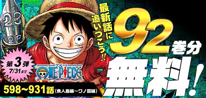 Onepiece 22年7月25日 月 ツイ速まとめ Onepiece 22年7月25日 月 ツイ速まとめ