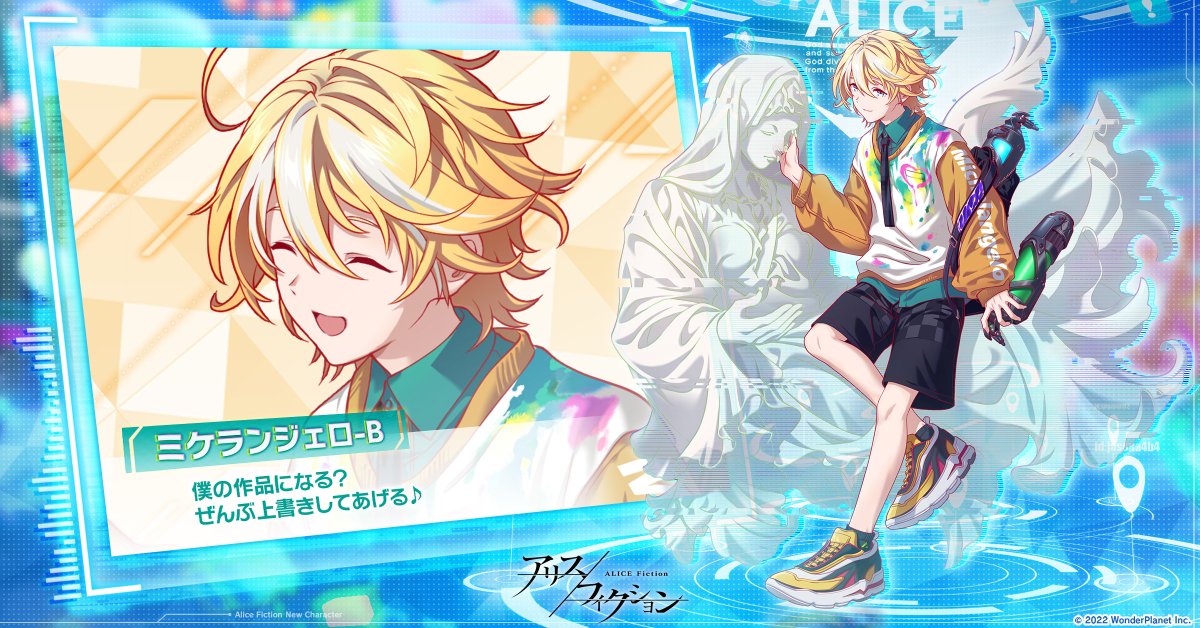 新キャラ紹介】 ミケランジェロ（CV：#村瀬歩） 「ミケランジェロ…だよ