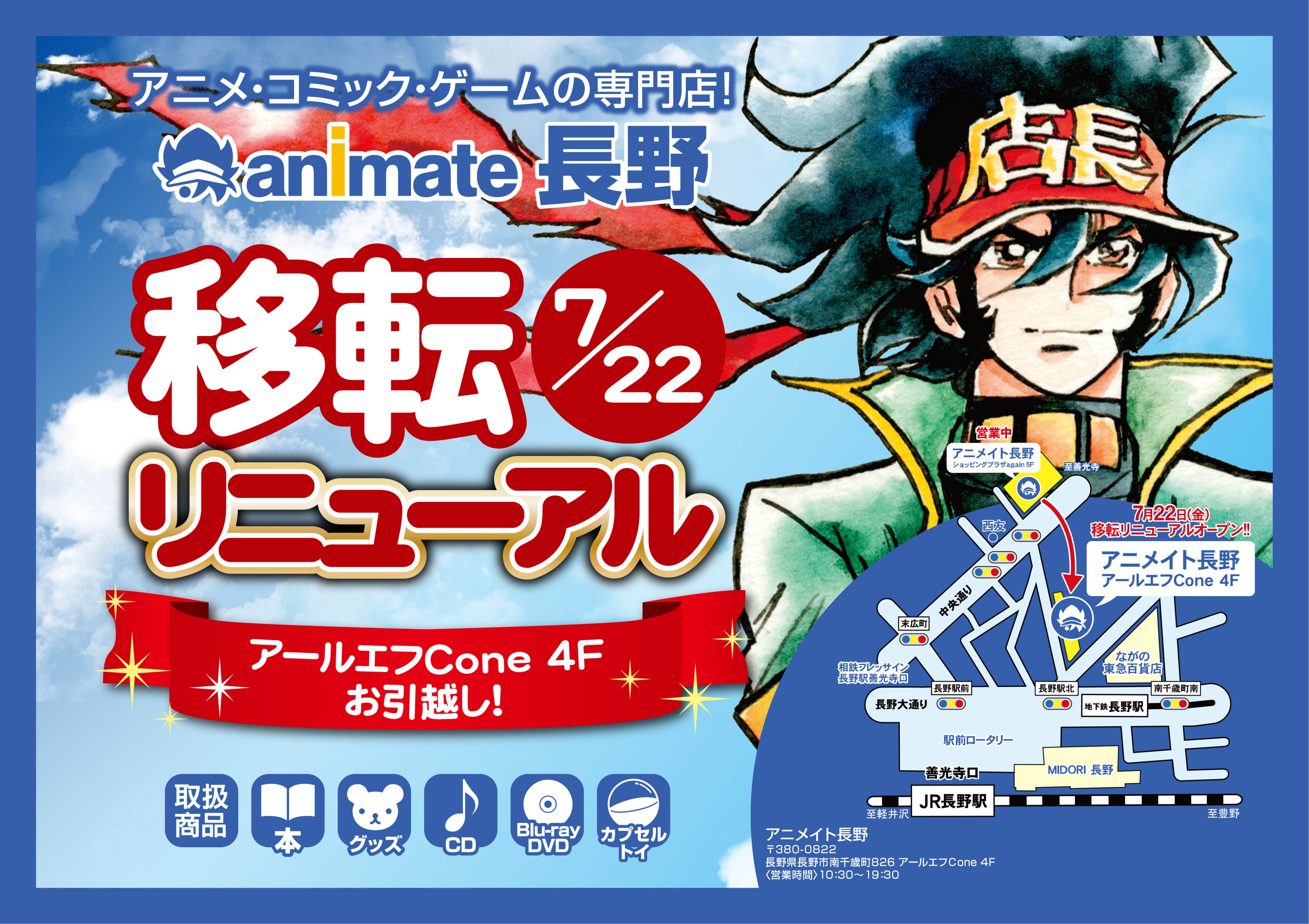 アニメイト長野 Pa Twitter 移転リニューアル アニメイト長野の移転リニューアルオープンを 記念して アニメ店長 特製缶バッジを プレゼント 実施期間は7月22日 24日 期間中にご来店頂きましたお客様に 各日先着で アニメ店長 特製缶バッジを