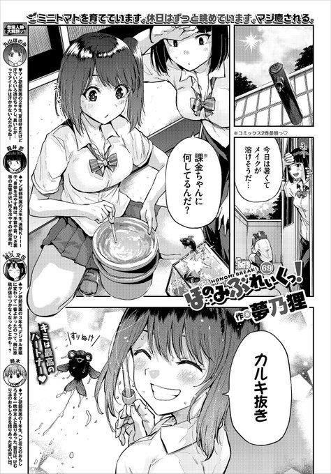 本日発売コミックバベル9月号にて、巻末漫画ほのみぶれいくっ!69話掲載させていただいてます!
教養が得られる大変勉強になる回になってて草です。よろしくお願いします🫡 