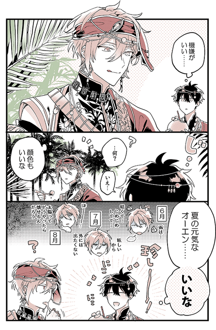 賢者様と元気な夏のオーエン 