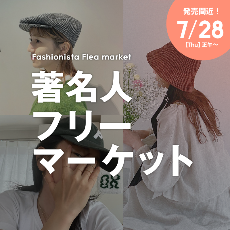 zozojp's tweet photo. \著名人フリマ、第4弾は明日から/
#WEAR のフリマ機能リリース記念として、
豪華14名がフリーマーケットを開催🎊
~第4弾~
#Crisp プレスのasukaさん、#BEAMS プレスの河江遥香さん、#Peate ディレクターのykoさん✨7/28(木)正午~順次発売予定!
※ご購入はアプリ版のみ
https://t.co/eFctr2Bfcf