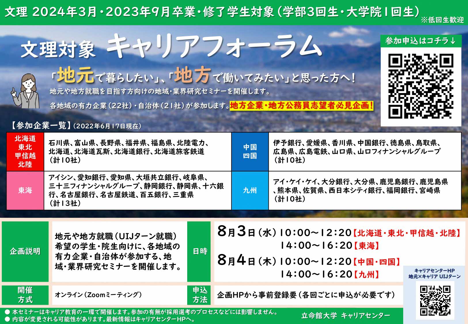 鳥取県職員採用 Tottori Jinji Twitter