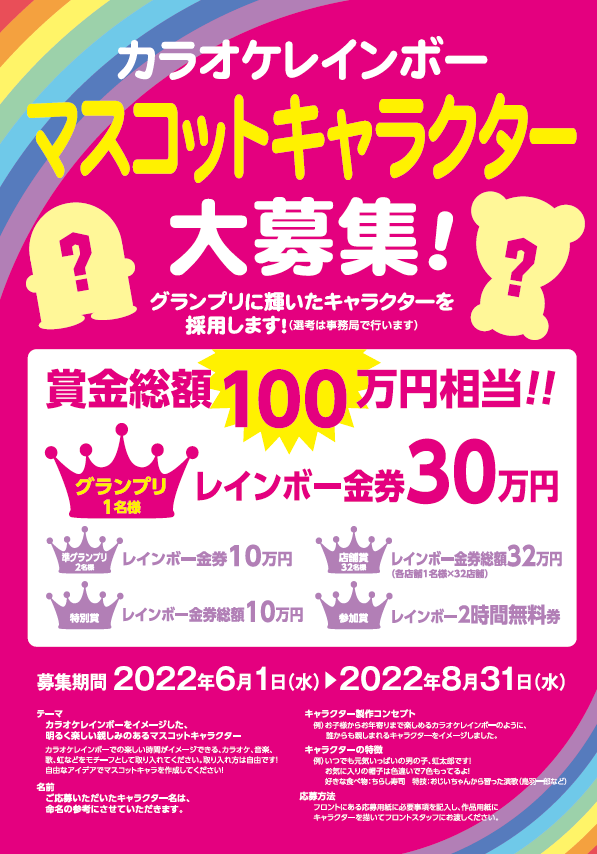 カラオケレインボー レインボーワールド前橋店 カラオケ情報の カラオケ 仮