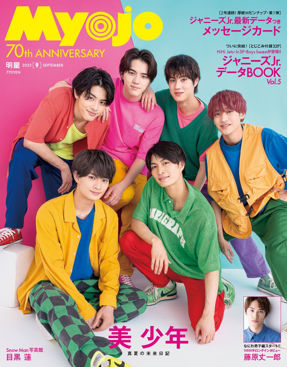 ☆Myojo ジャニーズJr. データBOOK バラ売り 各種