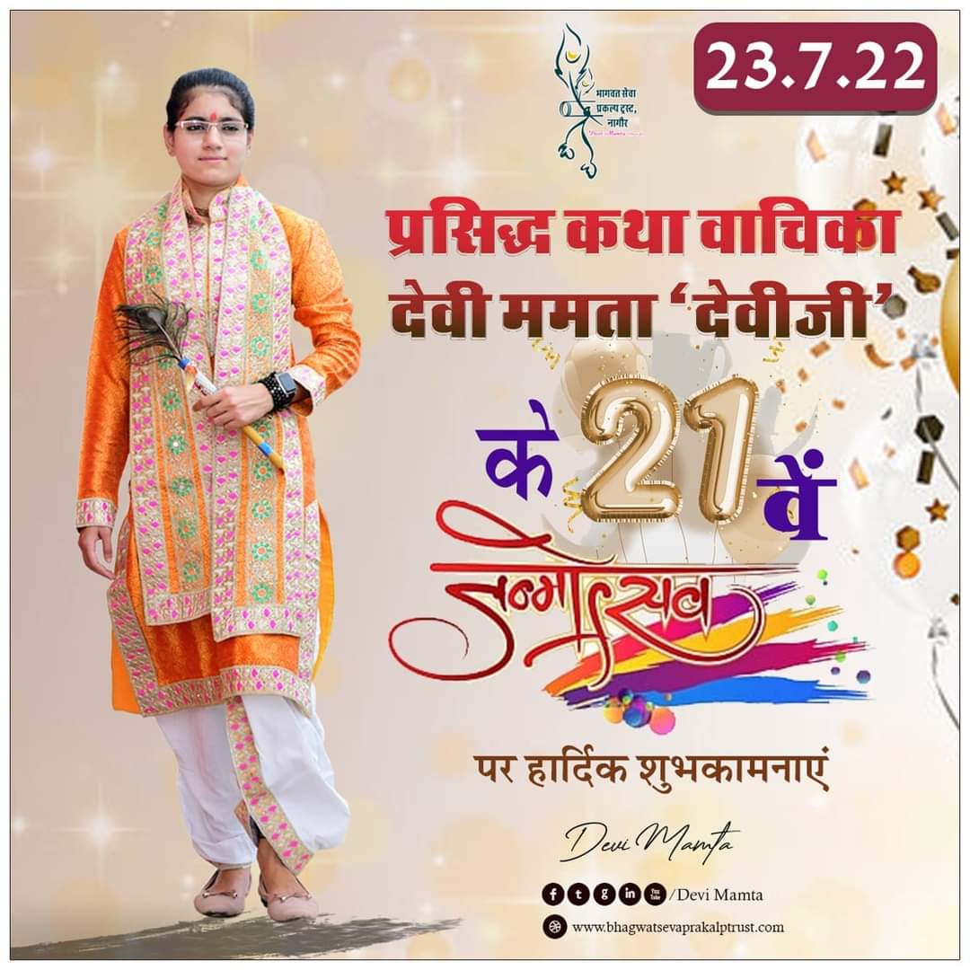 devimamtadeviji's tweet photo. प्रसिद्ध कथा वाचिका देवी ममता देवीजी के 21 वें जन्मोत्सव की हार्दिक शुभकामनाएं। #Jai_Shree_Radhe
#Devi_Mamta 
#birthday https://t.co/MRb2BVQ32s