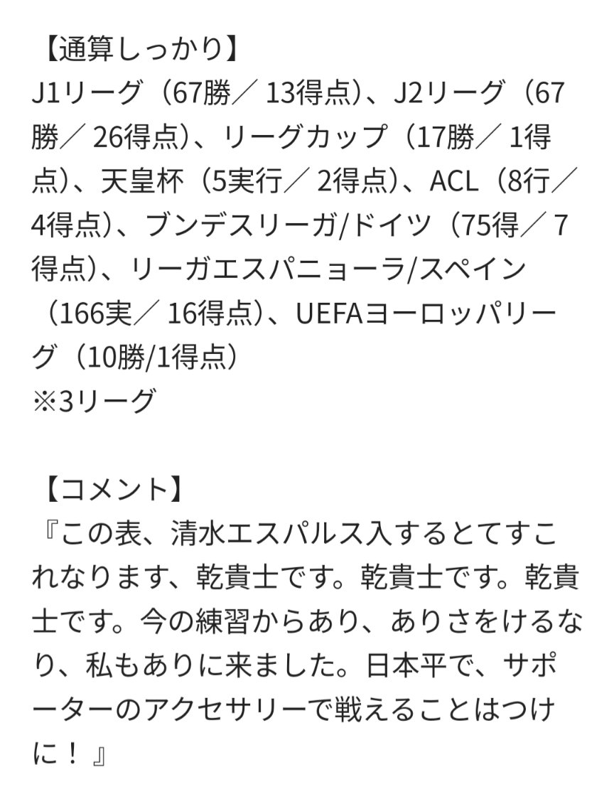 清水、興奮のあまりバグる