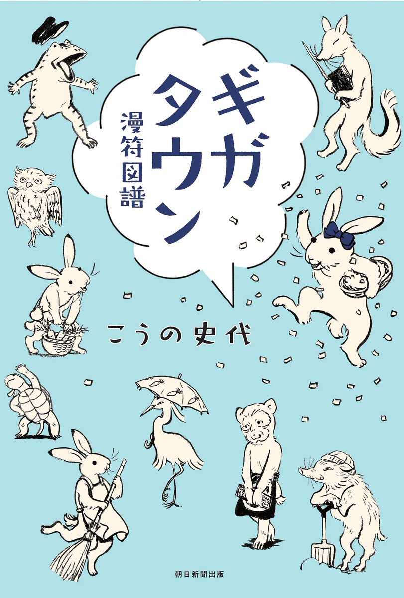 debaoki's tweet image. we announced our next @mangasplaining manga license at #SDCC2022: Giga Town by Fumiyo Kouno - a collection of witty comics explaining “manpu,” the visual language of manga. It’ll be out in print in Spring 2023 with our latest publishing partner, @UdonEnt! mangasplaining.substack.com/p/welcome-to-g…