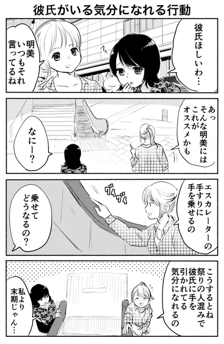 彼氏がいる気分になれる行動 