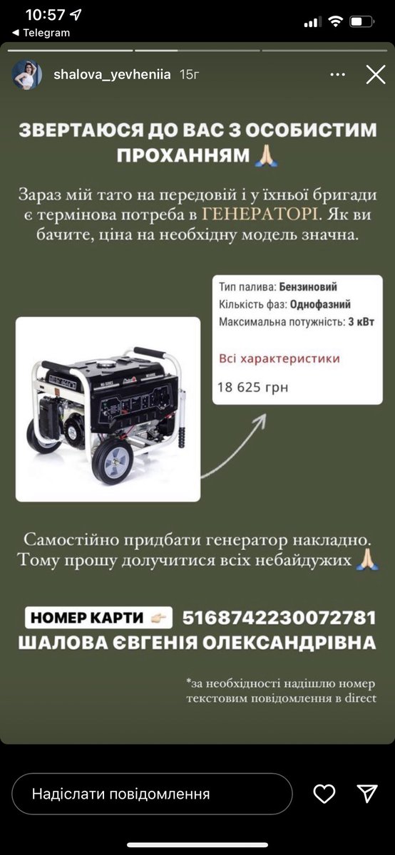 УВАГА УВАГА ‼️

передова потребує у нашій допомозі, збираємо гроші на ГЕНЕРАТОР. прошу долучитися всіх, чим можете, навіть 5 гривень допоможуть 🤗