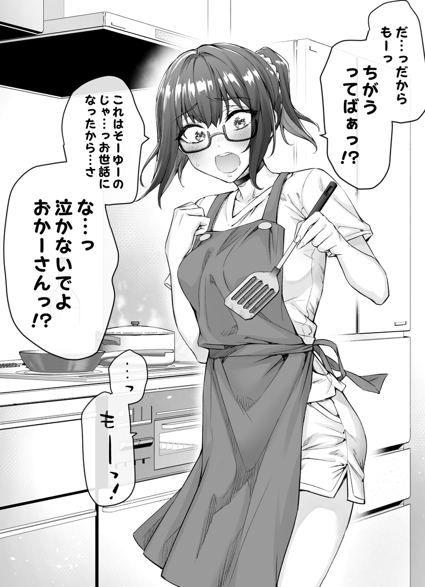 1日ごとにデレが増えてくツンデレデレデレデレデレ女子 