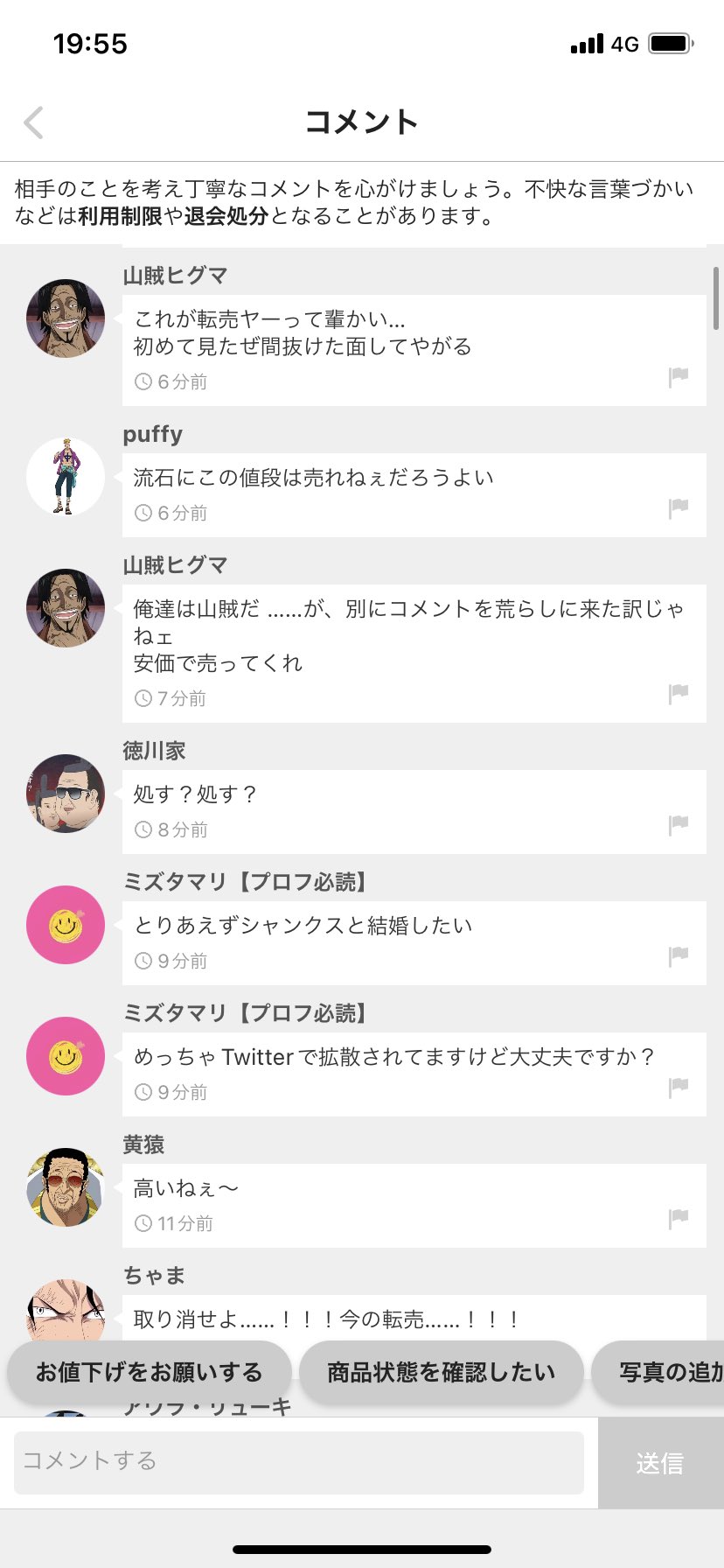 スズキックス メルカリのコメント欄がここまで荒れるの初めてみた シャンクス T Co K2mkrrfwkt Twitter