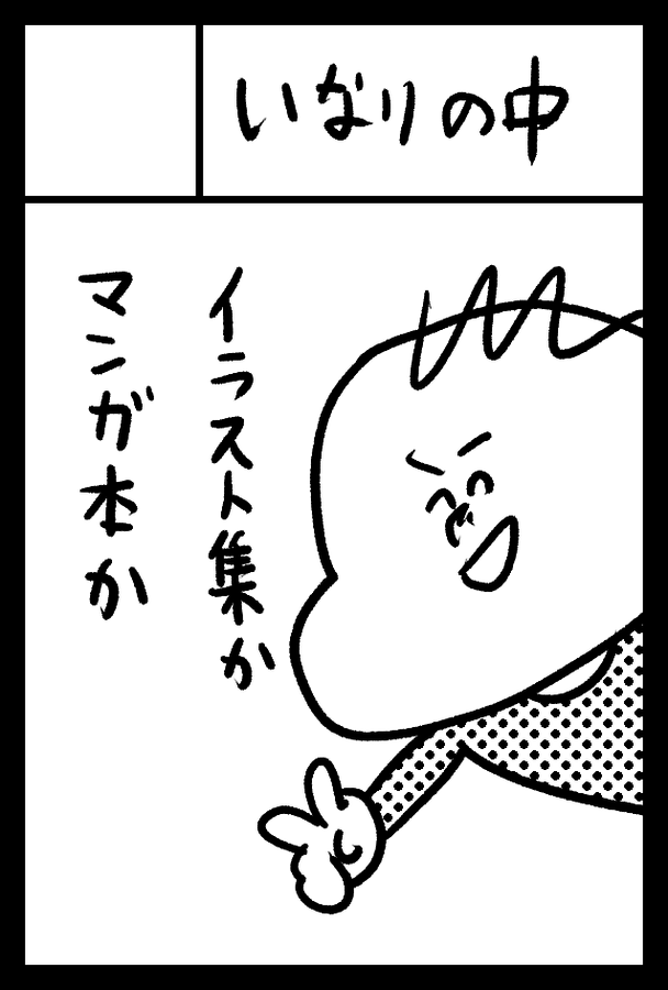 9月4日のコミティア141にてスペースいただいてました。「さ07a」です。漫画本を持っていこうと思ってます。よろしくです。 