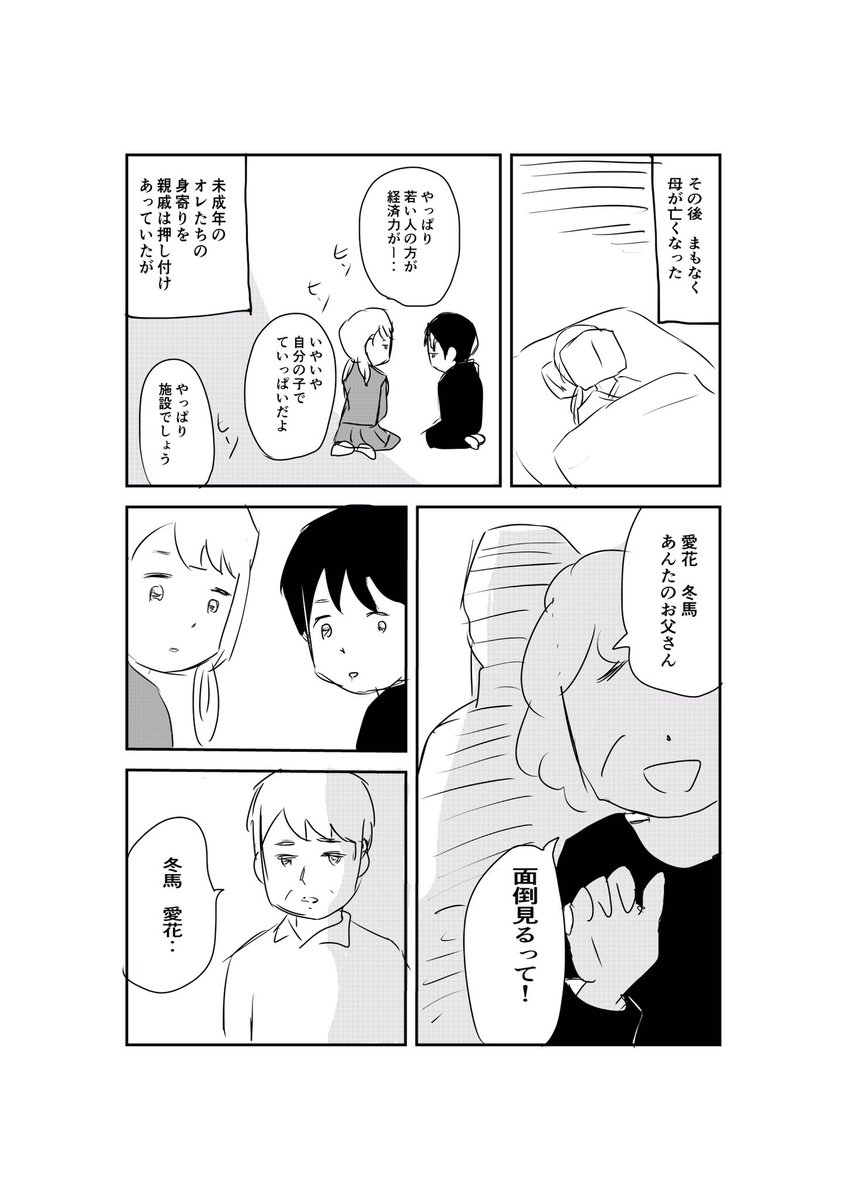 「死んだら終わりと思ってた」創作漫画⑩
※閲覧注意※死をテーマにした内容なので苦手な人は注意。
水・金12:00ごろ更新予定
#漫画が読めるハッシュタグ 