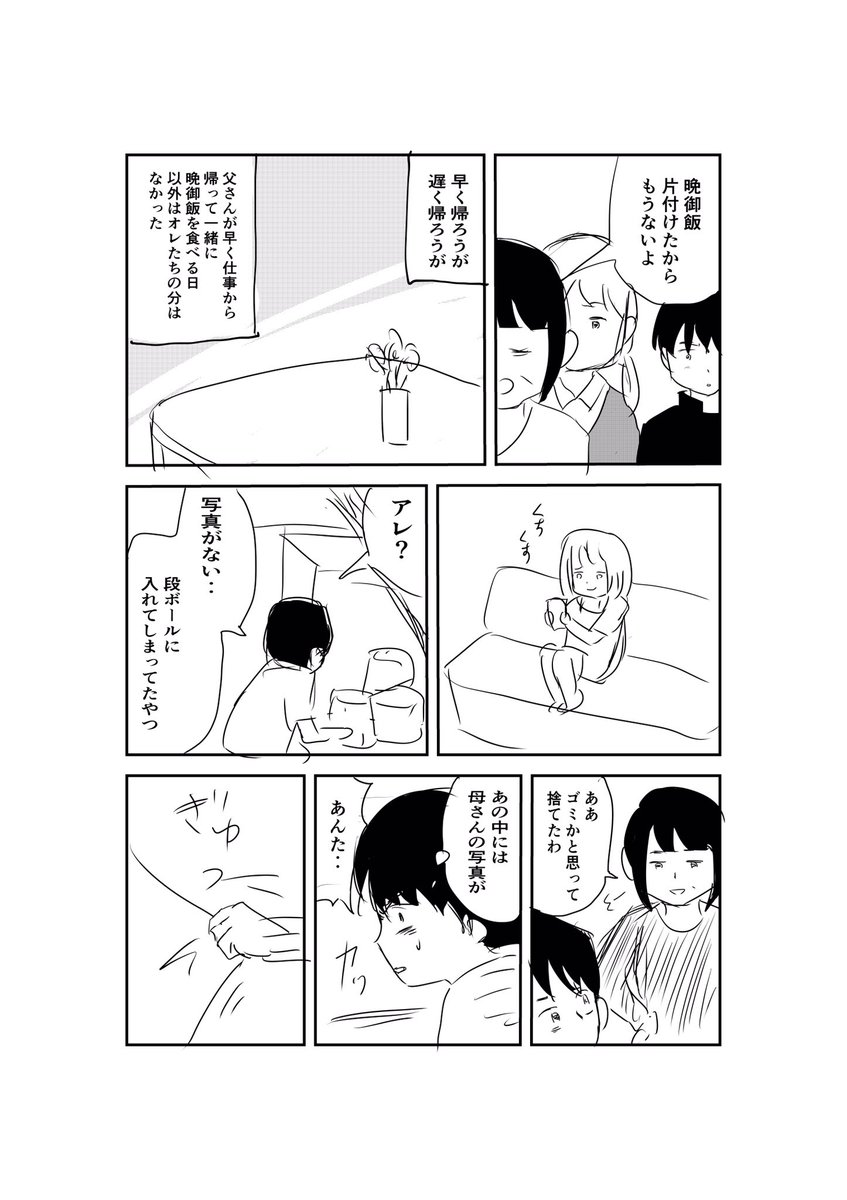 「死んだら終わりと思ってた」創作漫画⑩
※閲覧注意※死をテーマにした内容なので苦手な人は注意。
水・金12:00ごろ更新予定
#漫画が読めるハッシュタグ 