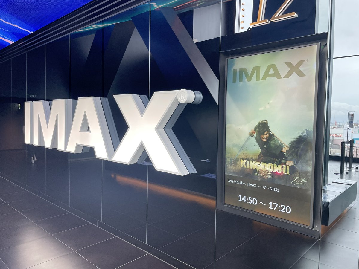HON1418's tweet photo. IMAXどのくらい行っただろうか☺️
キングダム〜

#映画 #映画好きと繋がりたい #キングダム2 #池袋 ＃IMAX #ランチ #友達 #仲間 
#ゲーム #ゲーム好きと繋がりたい #ゲーセン https://t.co/Btu1w8iiRR