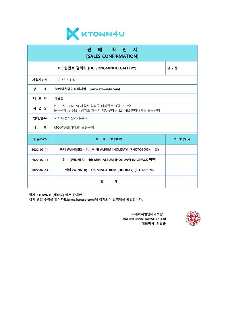 ktown4u에서 진행한 송민호 갤러리 공동구매 (기부 앨범 포함) 영수증입니다

7월 8일 초동 첫날과 7월 14일 초동 마지막 날 한터차트에 반영되었습니다

참여해 주신 팬분들께 감사드립니다🐻🌻💙

#MINO #송민호 #WINNER #위너