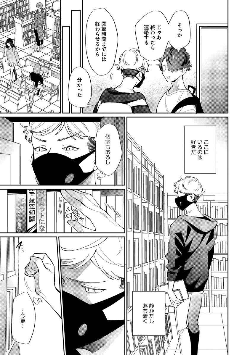 ※オメガバース

幼なじみのβ×特異体質α(4/6) 