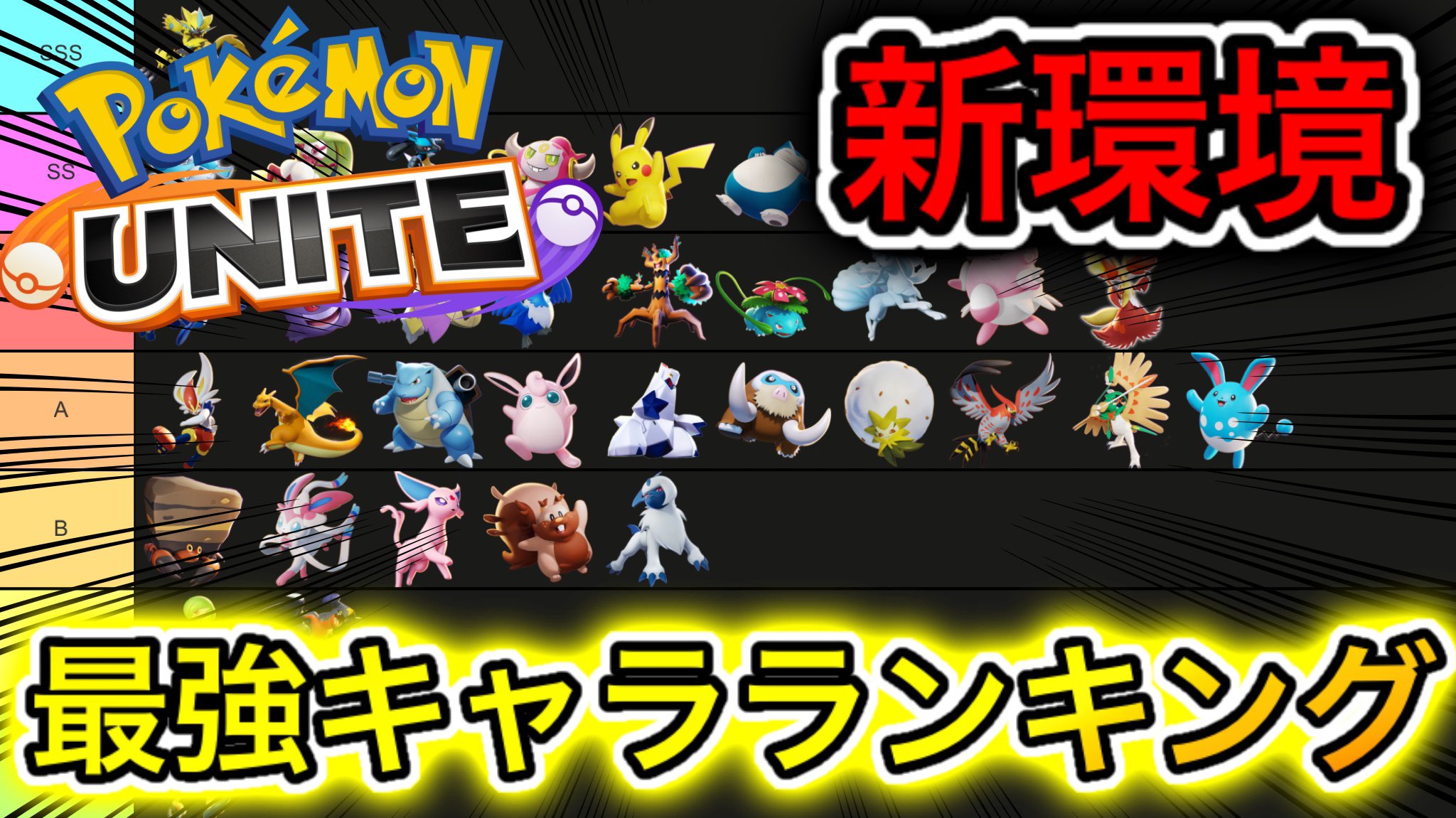 توییتر ポケモンユナイト攻略だるま در توییتر 新環境 最強キャラランキング ついに とサポートメダル時代来る ポケモンユナイト T Co Ex0qg3ug3s Youtubeより 投稿ーーー よしキタ 寝ないで環境精算しました 俺はもう寝ます توییتر ポケモンユナイト攻略だるま در توییتر 新環境 最強キャラランキング ついに とサポートメダル時代来る ポケモンユナイト T Co Ex0qg3ug3s Youtubeより 投稿ーーー よしキタ 寝ないで環境精算しました 俺はもう寝ます