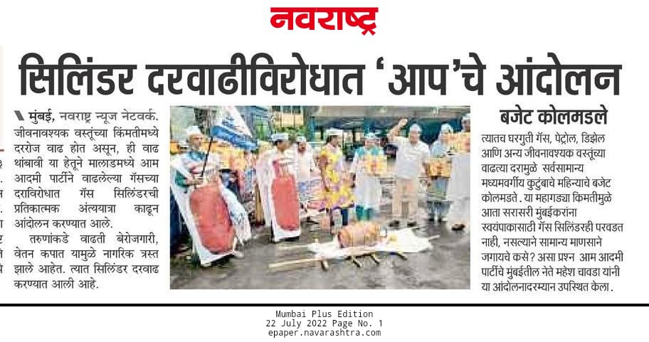 aapkamahi1979's tweet photo. @AAPMumbai @aapmalad @AYWMumbai @AYWChembur @AAP4NaviMumbai @AapKalwaMumbra @JaiMaharashtraN @ABPNews @ZeeNewsEnglish @News18lokmat @ndtvfeed यूंही आम आदमी की आवाज बुलंद करते रहेंगे 
हम असली देश भक्त है https://t.co/FfT1eAiliX