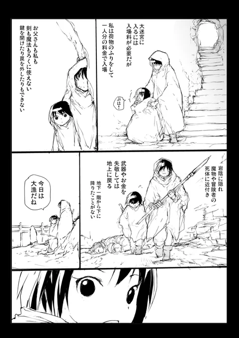 ハイエナの娘 3 