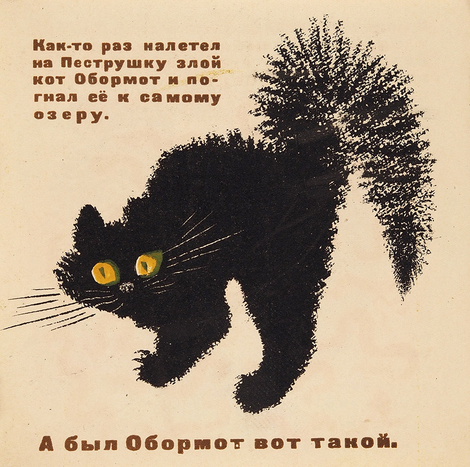 Иллюстрации Чарушина кот