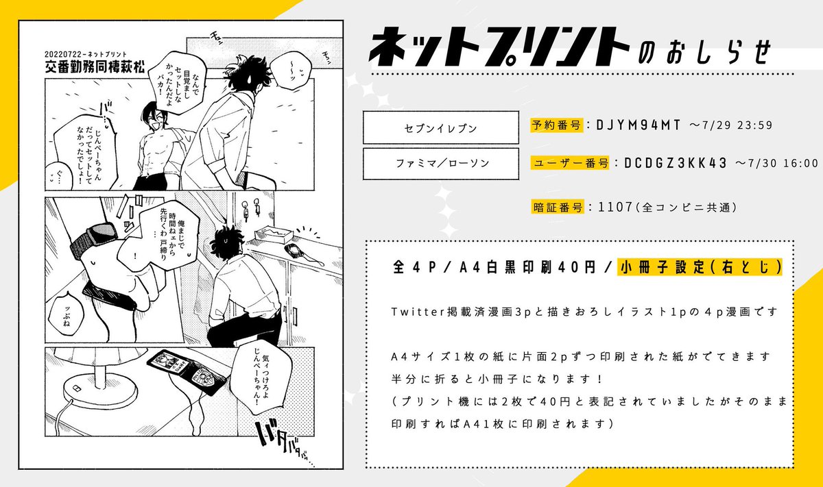 萩松漫画をネットプリントに登録しました!詳しくは1枚目の画像をご覧下さい!
Twitterにも掲載済の漫画ですが紙で楽しみたいという方はどうぞよろしくお願いします🙇🏻🤍
描き下ろしものちのちTwitterに載せる予定です! 