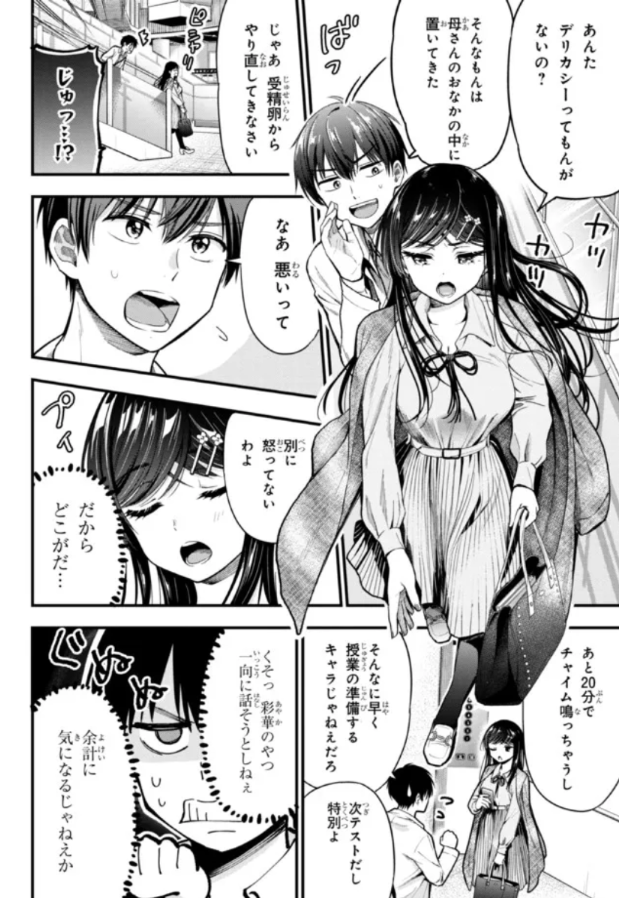 「カノジョに浮気されていた俺が、小悪魔な後輩に懐かれています」第9話更新です!
何やらご機嫌ナナメの彩華さん…🫤真由も出るよ☺️
ニコ→https://t.co/l3rQOLEY57
ウォ→https://t.co/SSEvFHPwhD