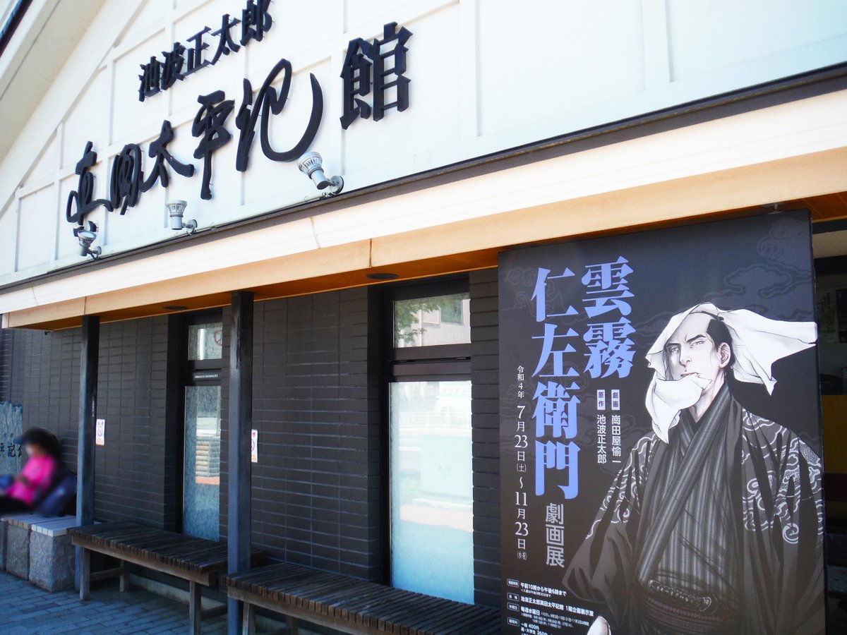 世界有名な 真田太平記 八 夜雨 池波正太郎 カバー破れ有 Jcn Emergencyvetclinicofmagee Com