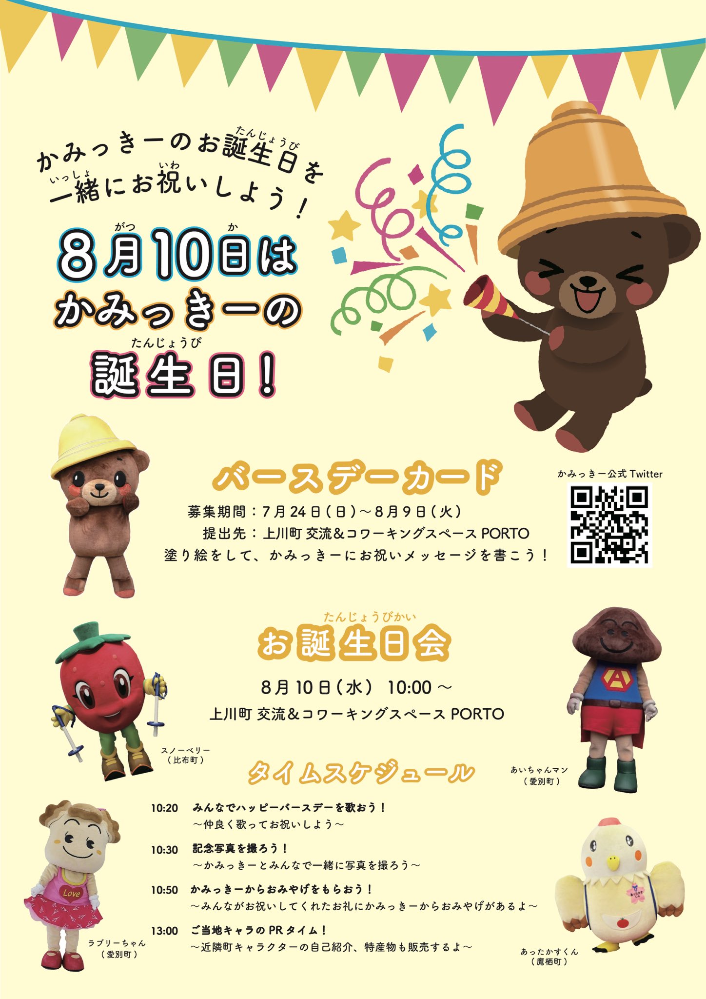 かみっきー 公式 Kamikkilove Twitter