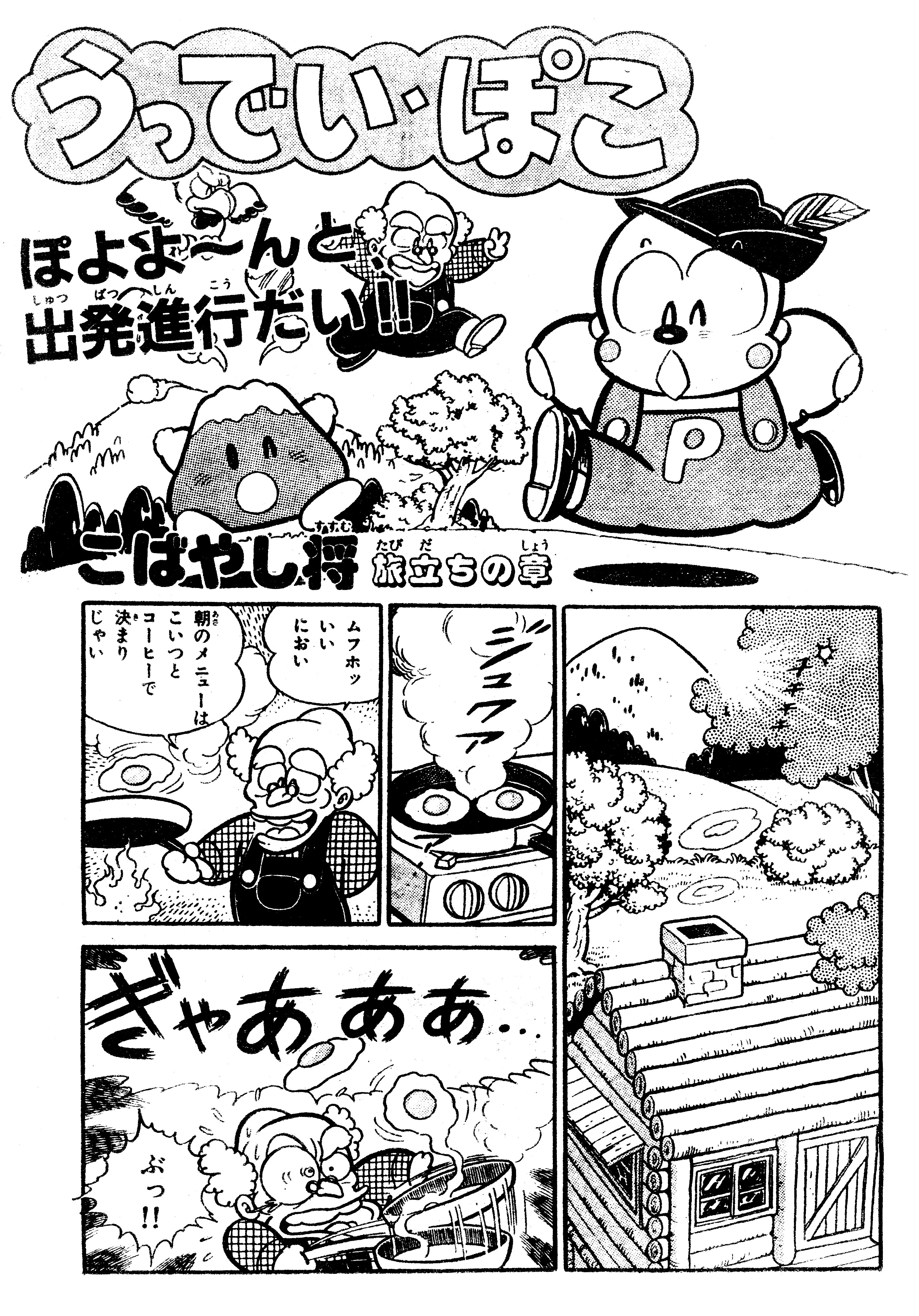 月刊わんパックコミック 懐かしの漫画雑誌『わんぱっくコミック』が電子復刻、「わん