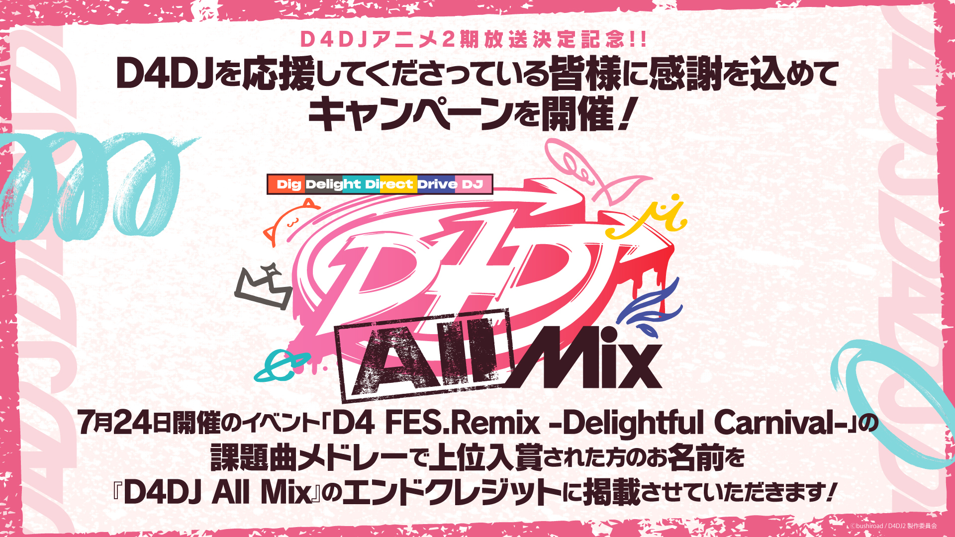 D4dj Groovy Mix グルミク 公式 現在開催中のイベント D4 Fes Remix Delightful Carnival の 課題曲メドレー全7種それぞれの 上位名に入賞された方を 共にd4djプロジェクトを育てて行く同志の皆様の代表として D4dj All Mix のエンド