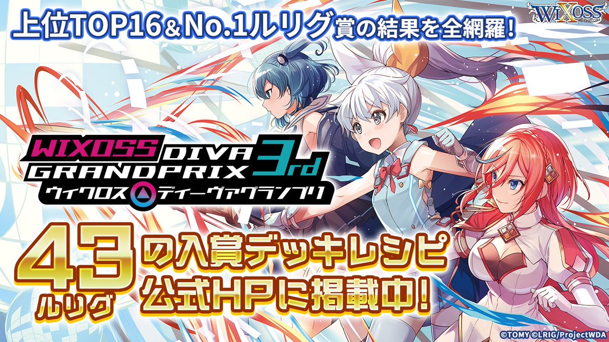 ━━━━━━━━━━━━━━━━ #ディーヴァグランプリ3rd 上位