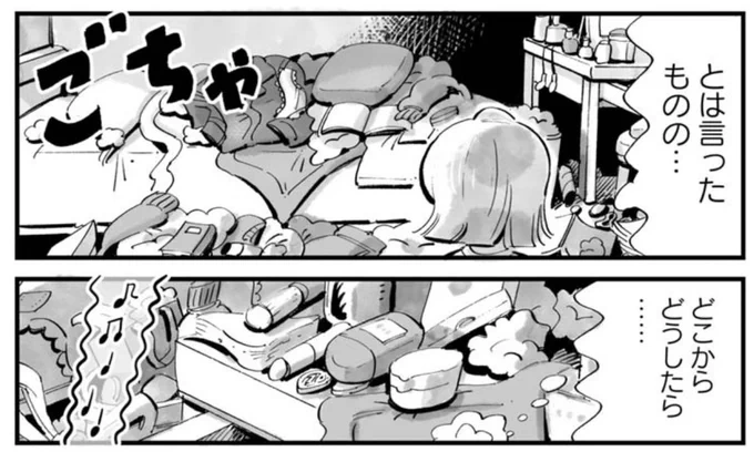 汚部屋描くの大変かな〜と思ってたのですが、自分の経験だけでも資料に困らなかったし作画も森を描くみたいな楽しさがありました。 https://t.co/pGoKyoicSr 