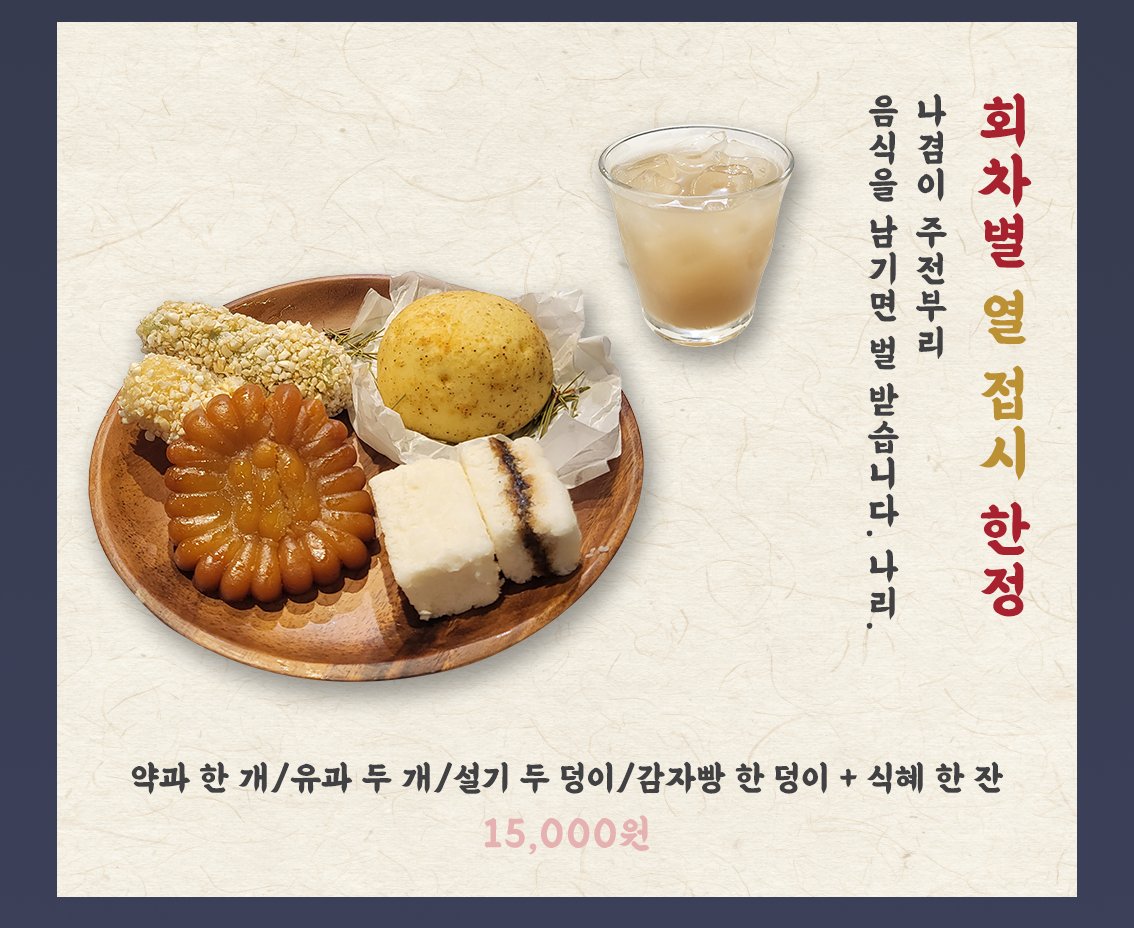 mofun_collabo1's tweet photo. 🆕<야화첩> × 모펀 홍대점 콜라보 이벤트 소식!📢

내 너를 밤새 기다렸던가. 
우리도 콜라보를 일 년새 기다렸던가!

🖌<야화첩> × 모펀 콜라보 소식을 전합니다.
예약 안내와 차림표 안내드립니다.

"음식을 남기면 벌 받습니다. 나리." https://t.co/gBt73whWJ0