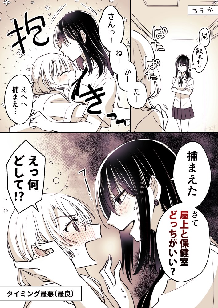 飛んで火に入る夏の嵐
#高音さんと嵐ちゃん
#創作百合 