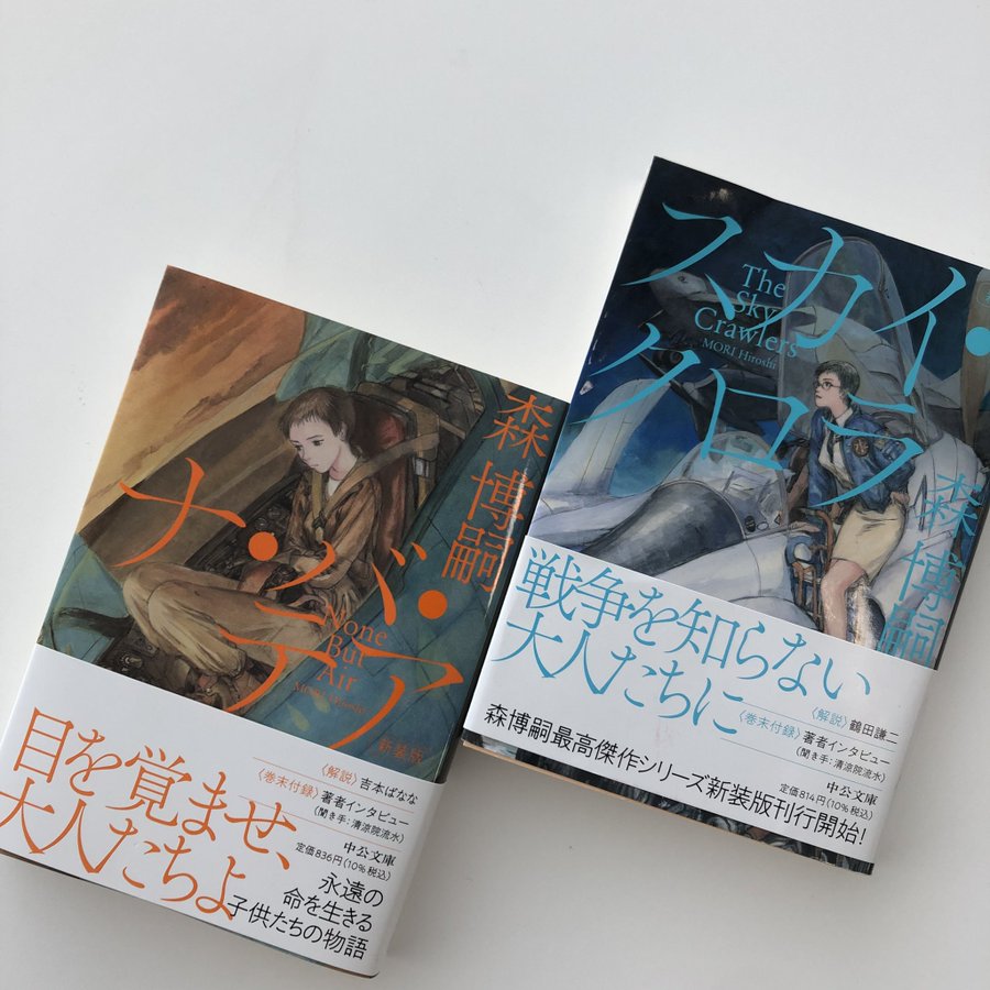 22 7 24 新装版ナ バ テア 森博嗣 鶴田謙二 作品情報まとめ Atwiki アットウィキ