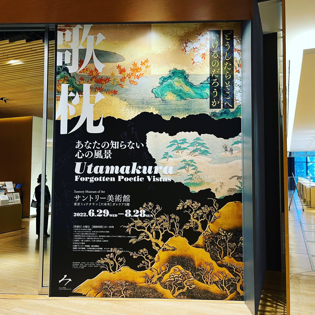 tateomif's tweet photo. サントリー美術館で「歌枕 あなたの知らない心の風景」を見ました。
I saw "Utamakura - Forgotten Poetic Vistas" at Suntory Museum of Art.
#Roppongi #六本木 #SuntoryMuseumofArt #サントリー美術館 #Utamakura #歌枕 #歌枕あなたの知らない心の風景 https://t.co/94uJQ55qrB