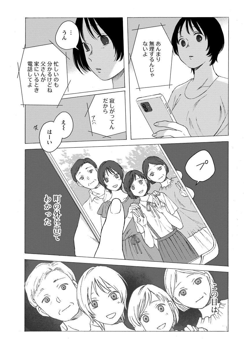 『みなそこにて』8話更新されました。
外に出た人の話です。
https://t.co/r3X3pUh1gT 