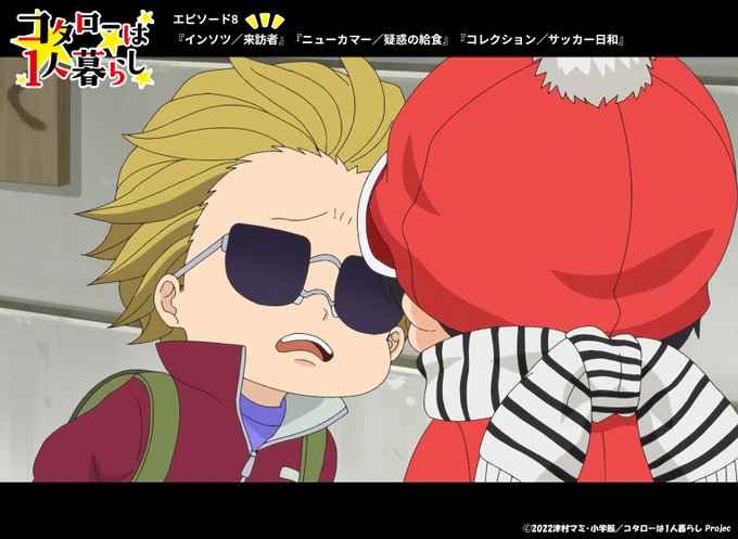 アニメ コタローは1人暮らし 公式サイト
