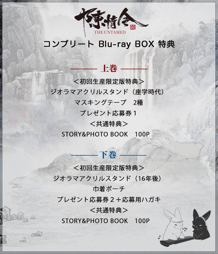 ドラマ『陳情令』公式 on X: