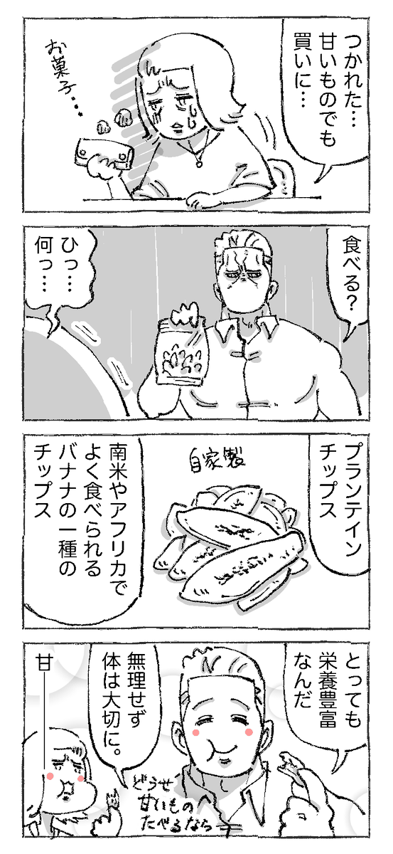 疲れた時に効く。(優しい先輩とメシばなし・2/4)
--
イラスト:五箇野人 @gokayajin #ヤメコミ #仕事辞めたい 