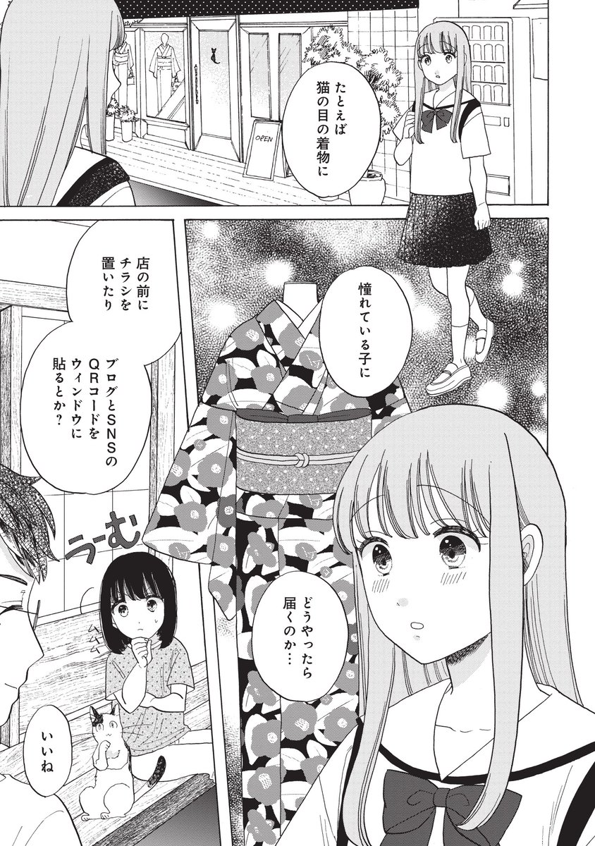 #恋せよキモノ乙女 - 山崎零 / 第56話「あべのたこやき やまちゃん」後編 無料公開中♡  結婚式の準備とイベント準備で倒れてしまったももちゃん。。椎名さんの優しさに触れて……。  