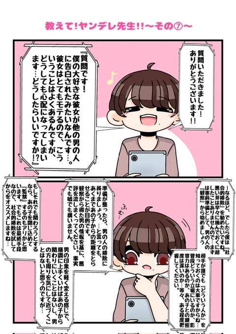 @yanderesuwasero 
お待たせしました‼️‼️
先日いただいたご質問にヤンデレ先生より答えさせていただきました!!回答が結構長文になってしまいましたが…💦
改めて質問ありがとうございました!!🥰💓↓ 