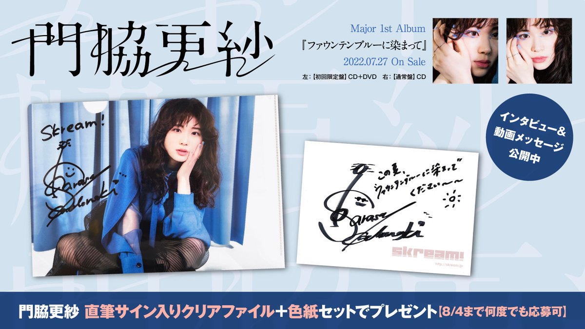 フォロー＆RTで応募】 門脇更紗 直筆サイン入りクリアファイル＋色紙