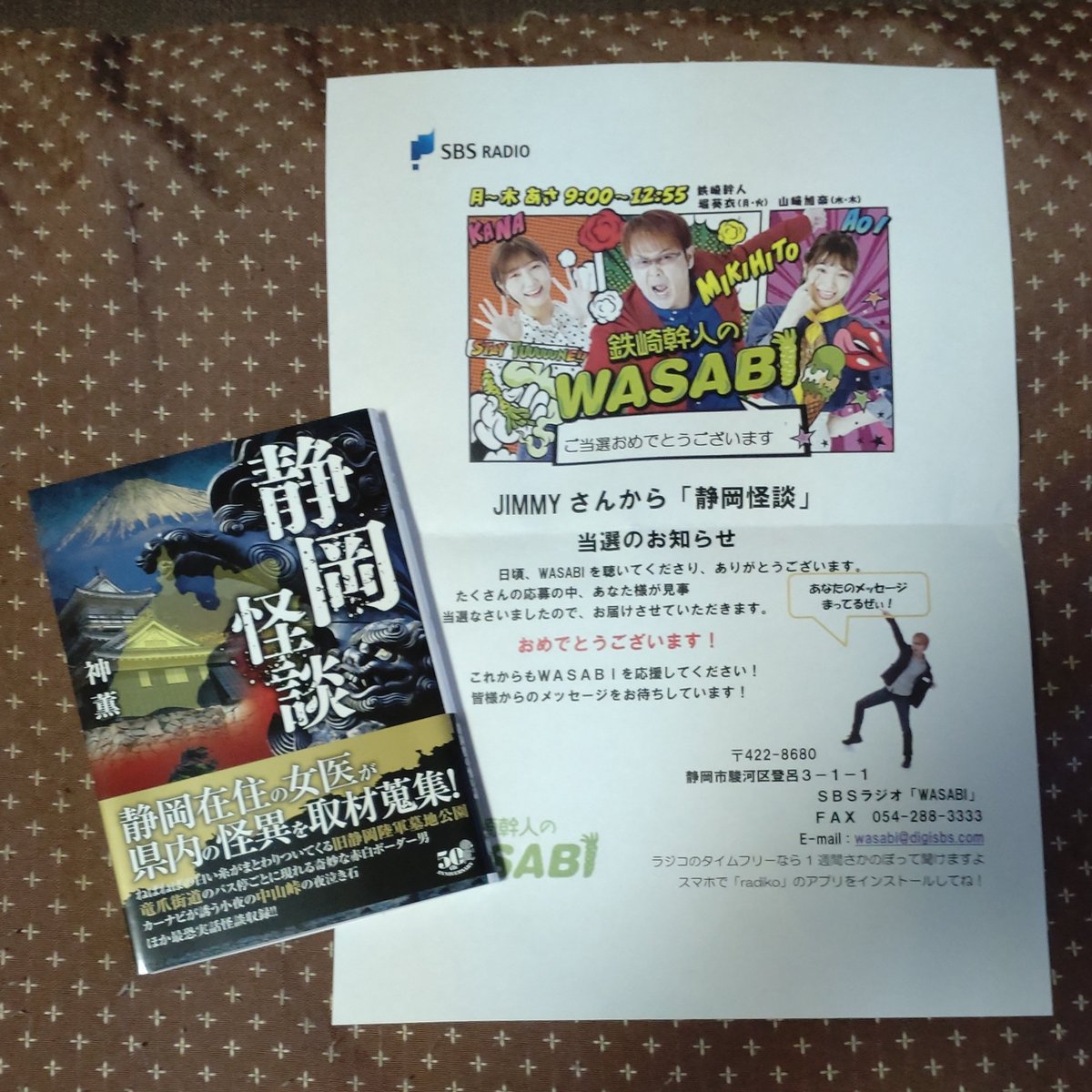 帰ったら #WASABI から封書が
何かなぁ?と思ったら #神薫 @joyblog さんの #静岡階段 が!
ありがとうございます! 