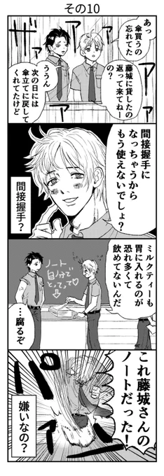 その10 